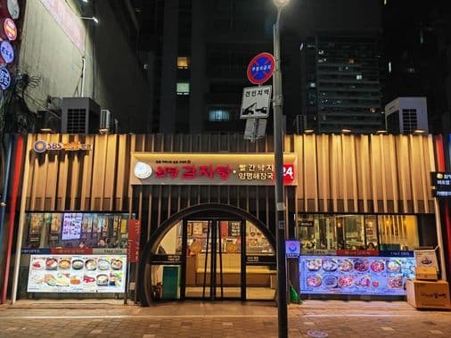 Wondang Gamja-tang Mapo