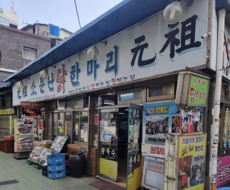 Wonhalmae Somunnan Wonjo Dakhanmari (Wonsodak)