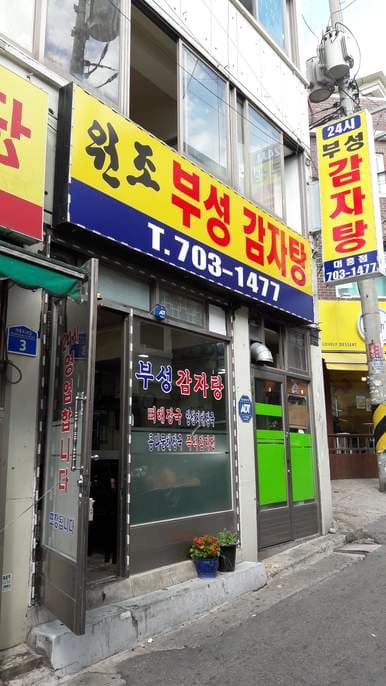 Wonjo Buseong Gamjatang