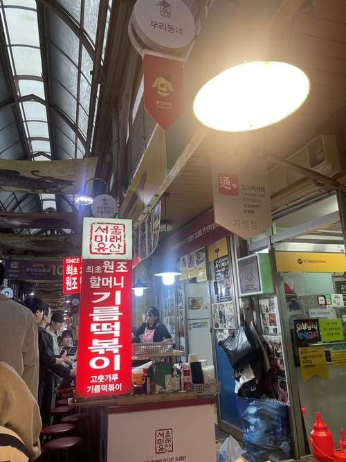 Wonjo Halmeonijip Tteokbokki