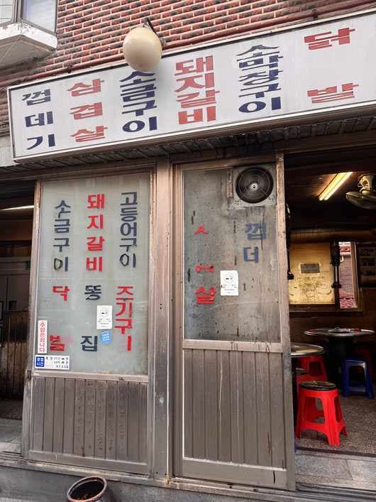 Wonjo Mapo Kkeobdegijib