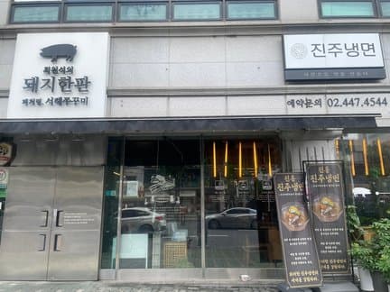 Wonseok Choi's Pork bbq - Gwangjang(korean bbq restaurant)
