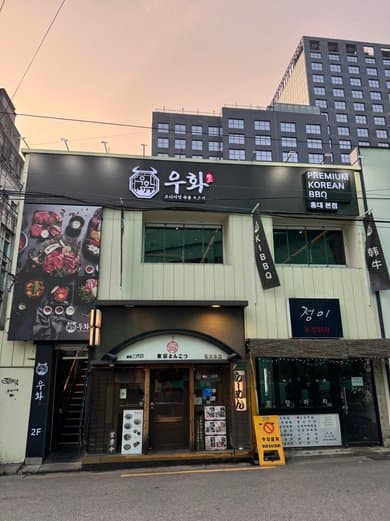 Woohwa Hongdae Main Branch