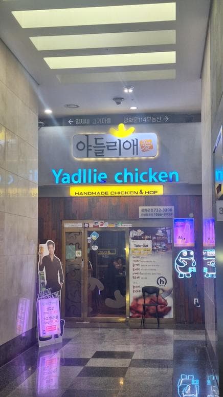 Yadllie Chicken