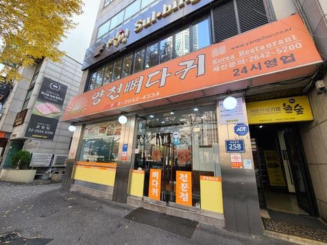 Yangcheon Bbone Daegwi