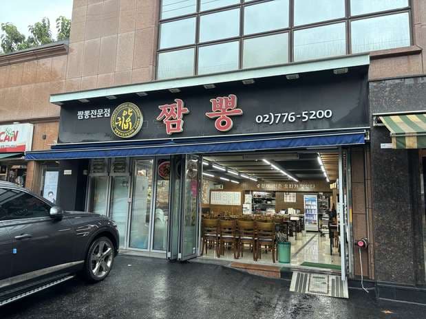 Yanggui Bi Jjamppong