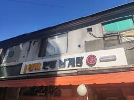 Yangjae Hanbang Samgyetang