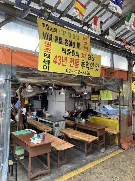 Yeongcheon Market Original Tteokbokki