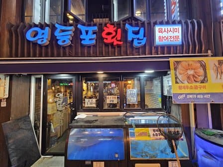 Yeongdeungpo Sashimi House