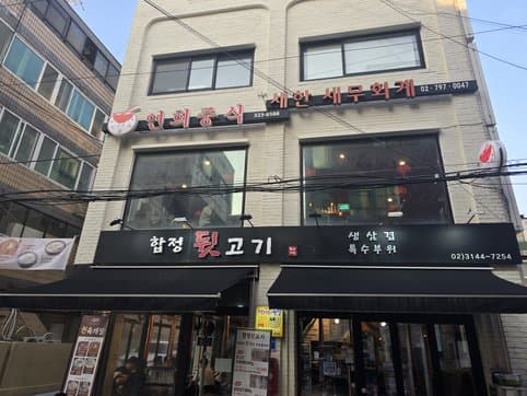 Yeonhui Chinese Restaurant