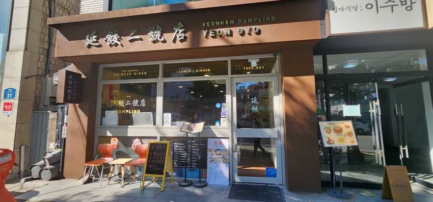 Yeonnam Dumpling