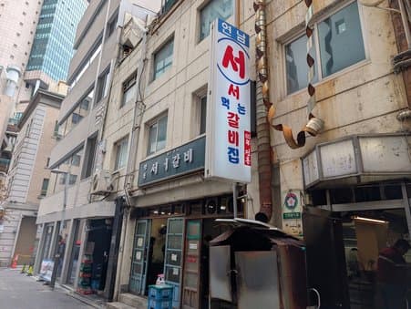 Yeonnam Standing Restaurant