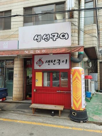 Yeontanbul Saengseon Gui