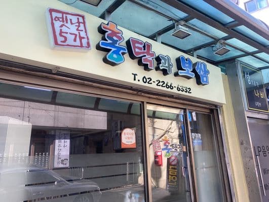 Yetnal 5-ga Hongtak and Bossam