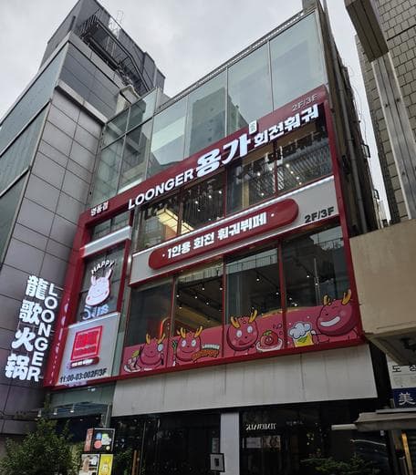 Yongga Huoguo Myeongdong Branch