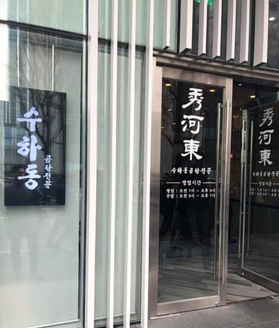 Yongho-dong Nakji Yeouido