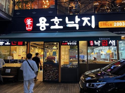 Yonghodong nakji Yeouido2