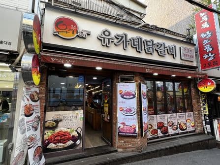 Yoogane Chicken Ribs Hongdae 2