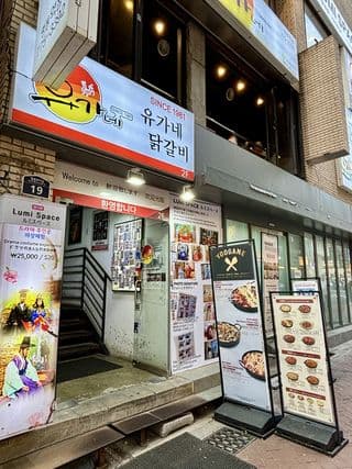 Yoogane Myeongdong Branch