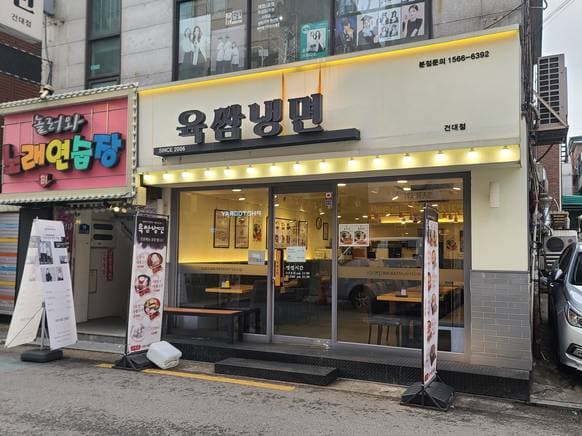 Yookssam Naengmyeon Geondaejeom