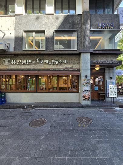 Yucheon Naengmyeon Myeongdongjeom(Myeongdong Branch)