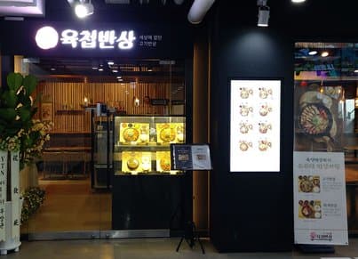 Yukcheop Bansang Namsan Tower Branch