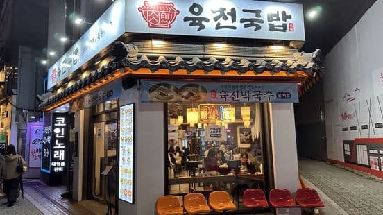 Yukjeon Gukbap Hongdae Branch