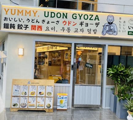 Yummy, Udon Gyoza