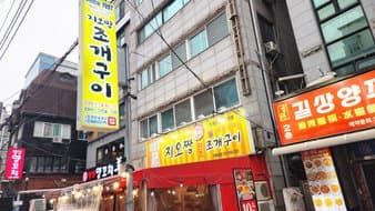 Zio Zzang Seafood BBQ